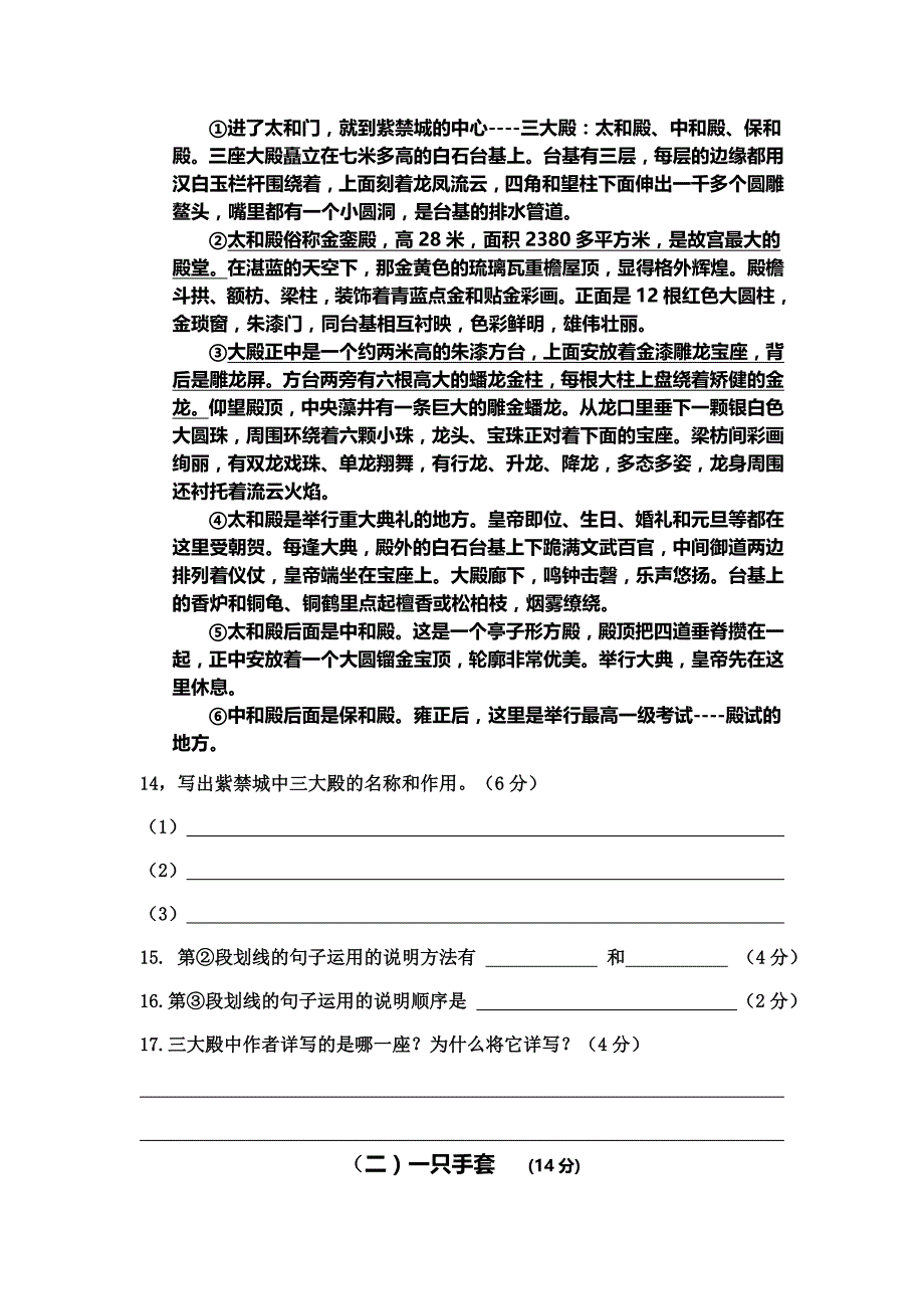 2015__2016八上语文期末测试题与答案_第4页