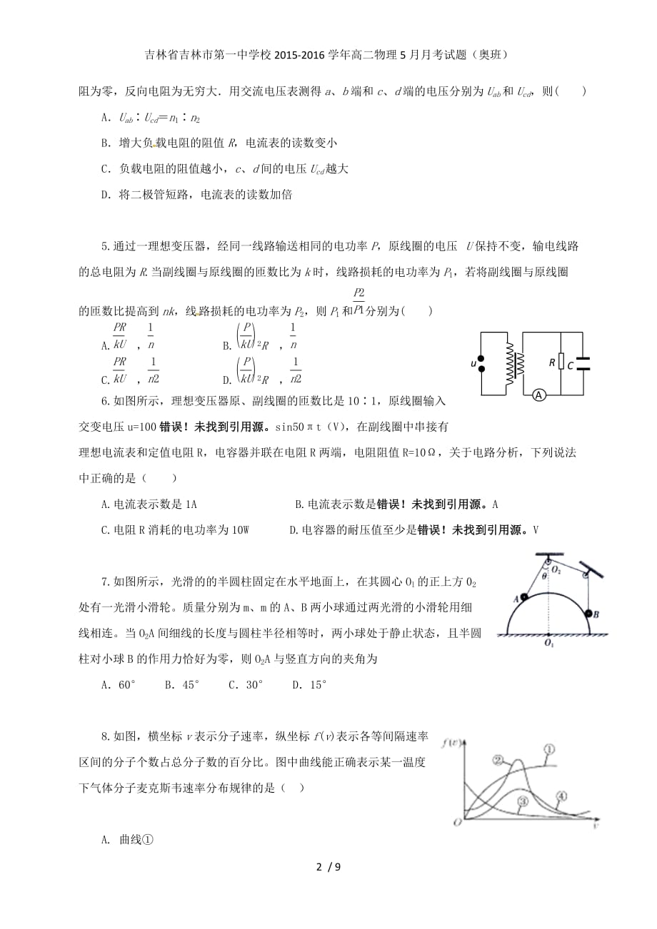 高二物理5月月考试题（奥班）_第2页