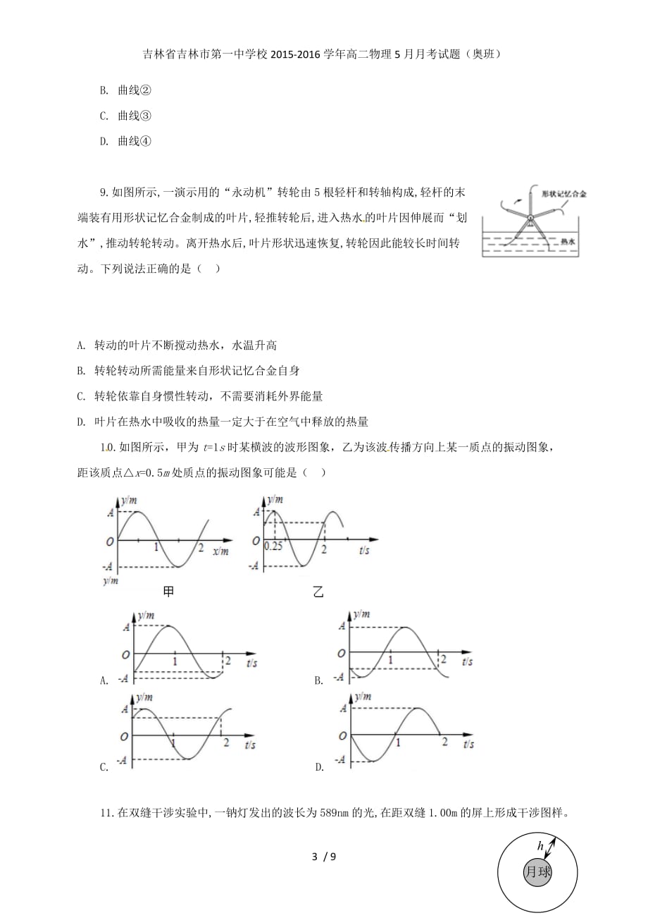 高二物理5月月考试题（奥班）_第3页