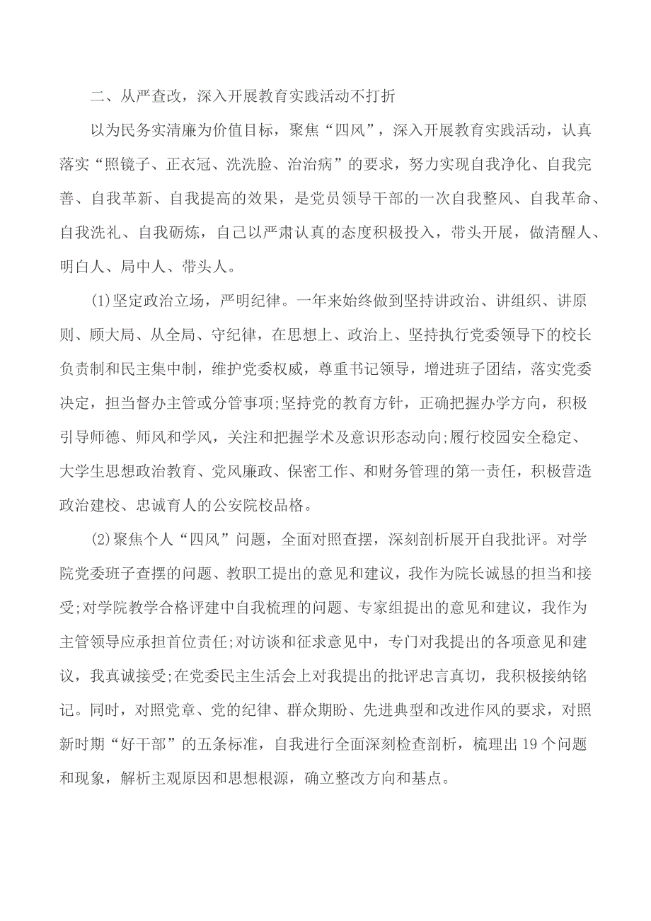 2020年学院党委书记述职述廉报告3篇_第2页