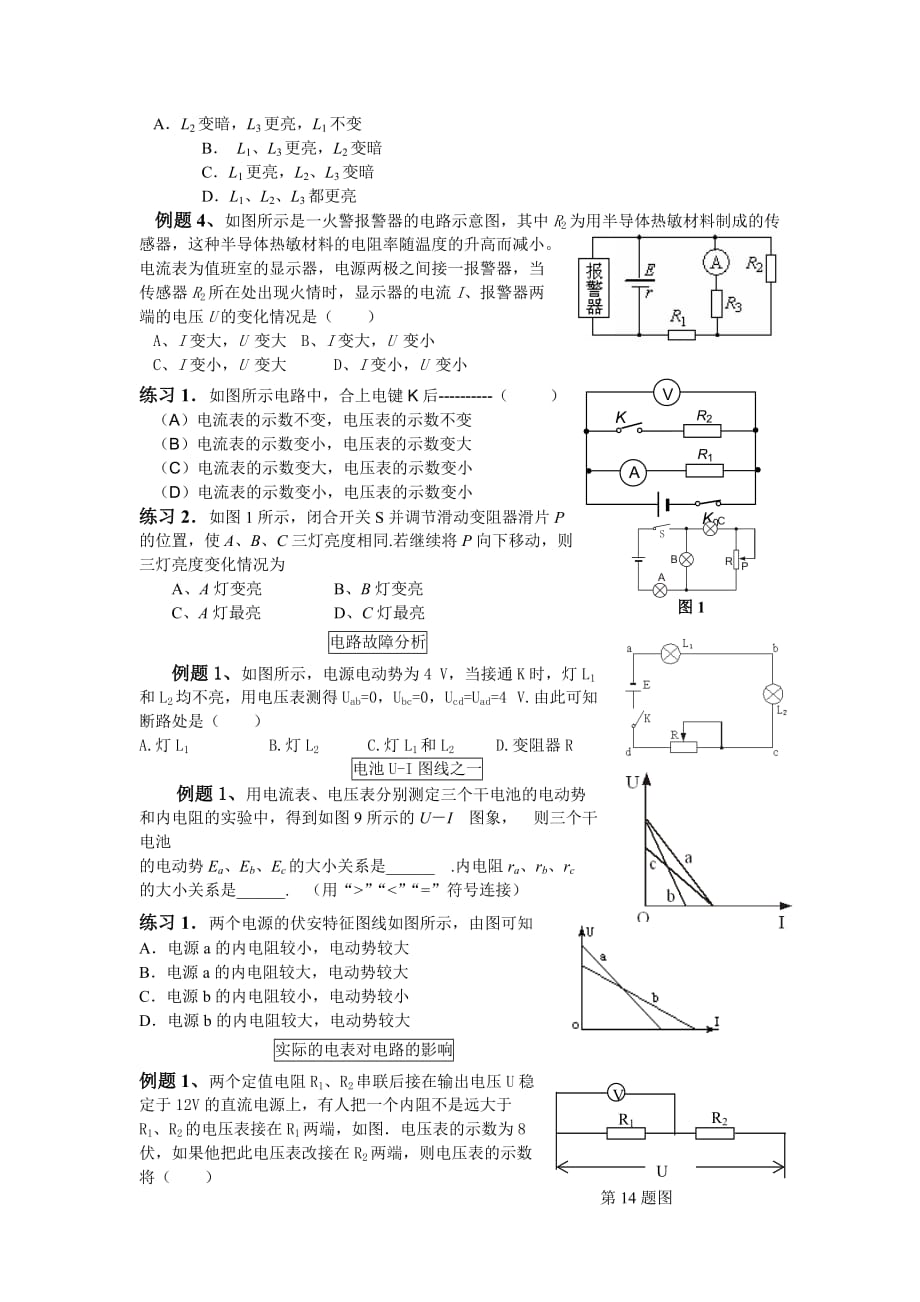 新课标粤教版3-1 选修三第二章《电路》单元试题2.doc_第3页