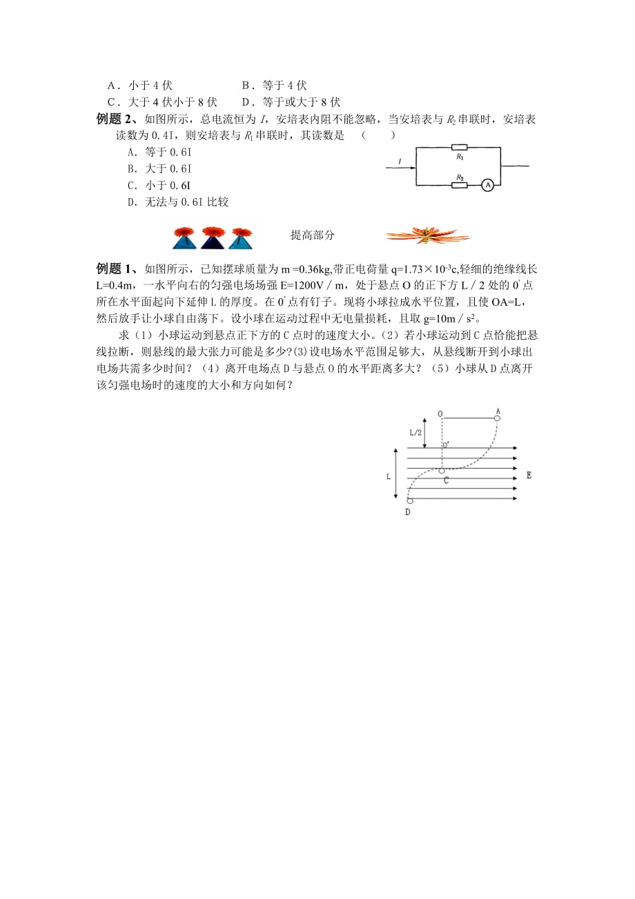 新课标粤教版3-1 选修三第二章《电路》单元试题2.doc_第4页