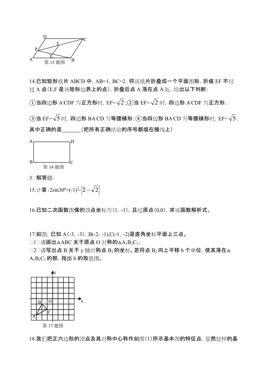 2014安徽中考数学试题与答案解析_第3页
