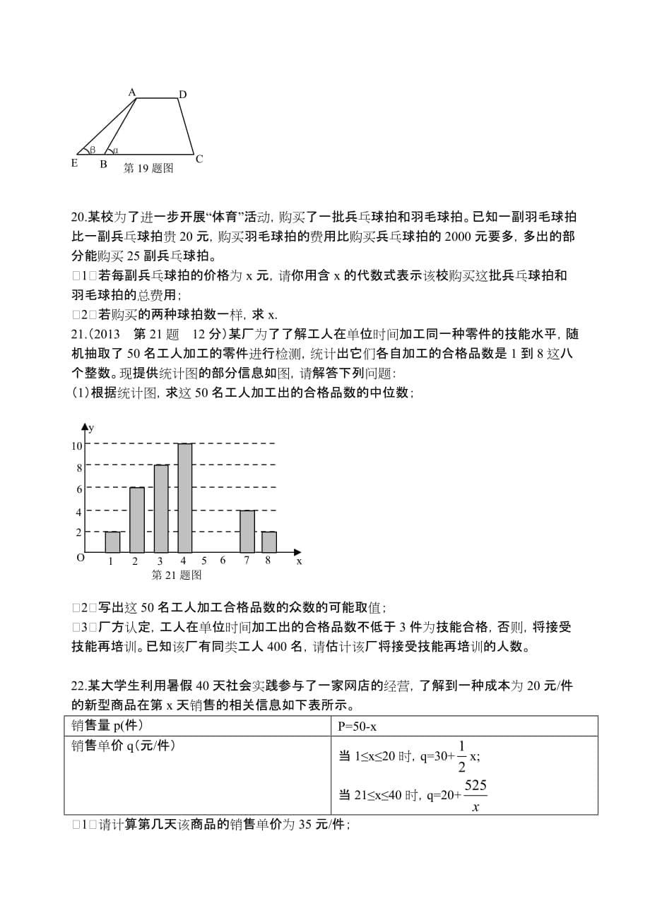 2014安徽中考数学试题与答案解析_第5页