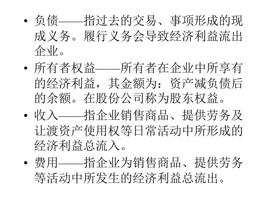 《精编》企业财务核算管理办法1_第5页