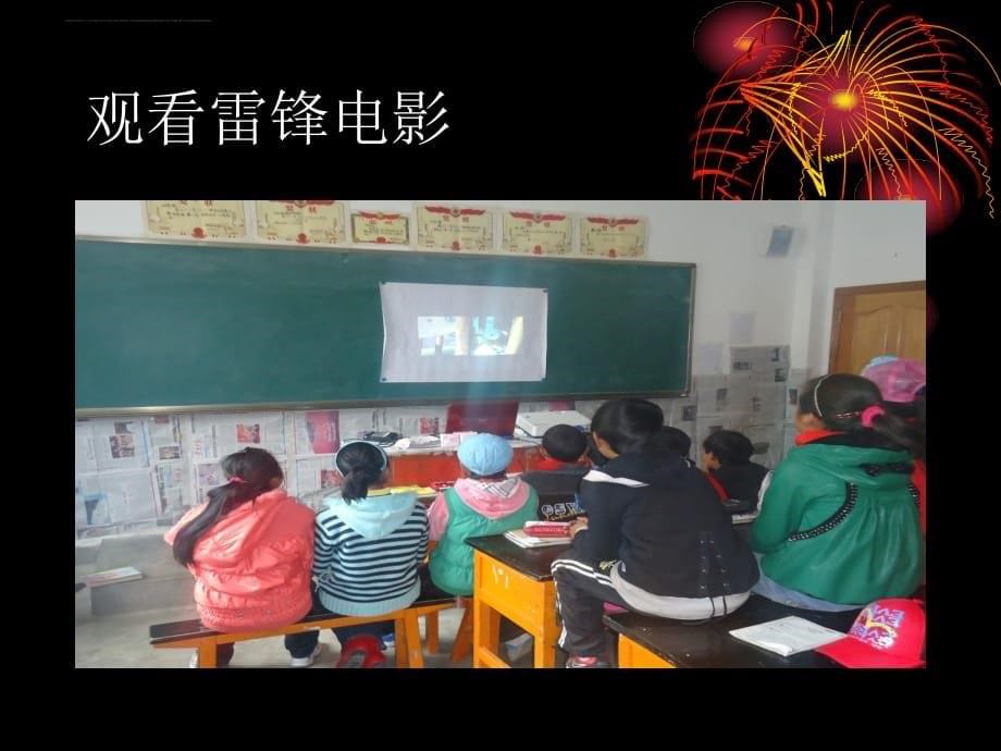 五一班学习雷锋活动_第5页