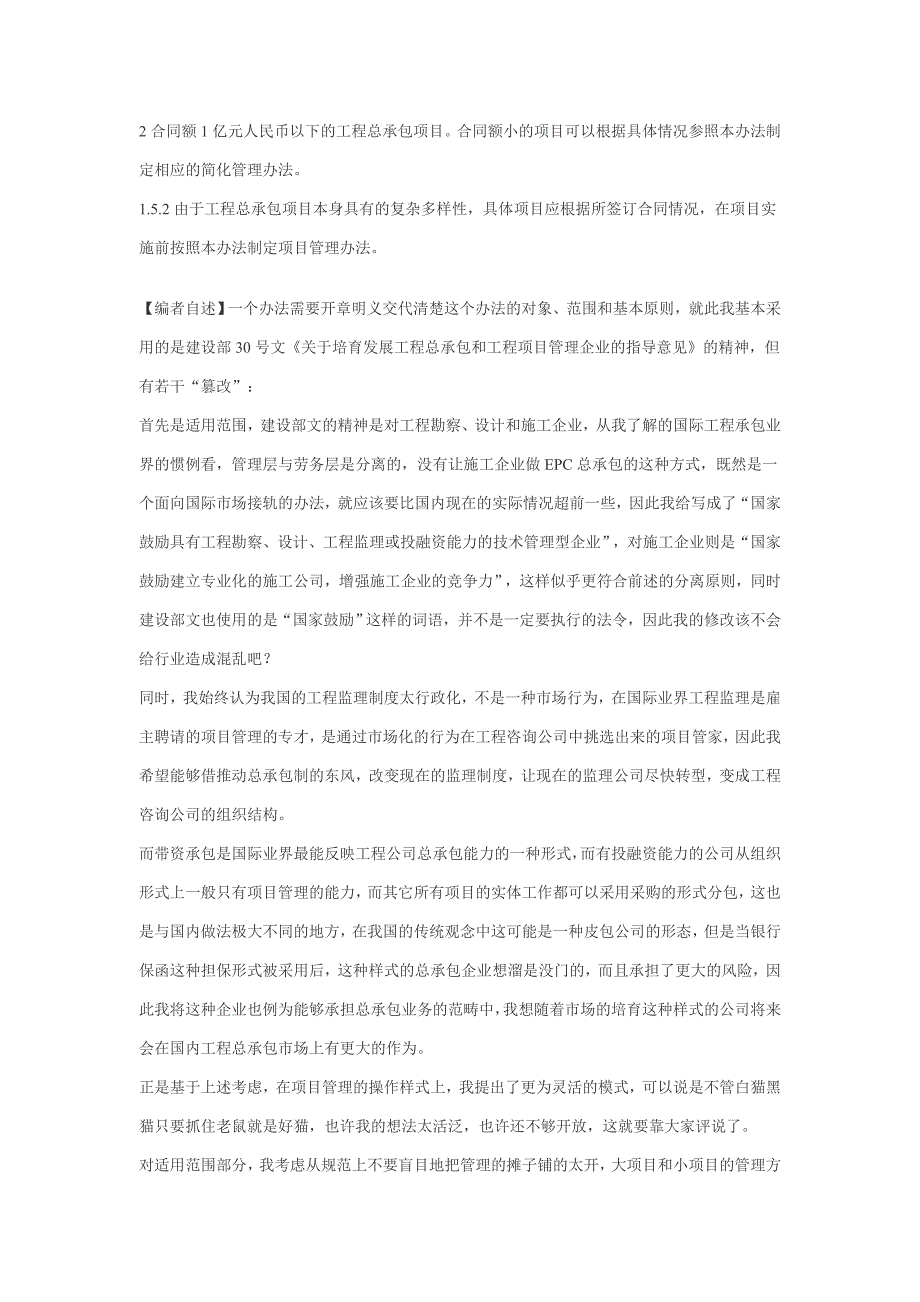 《精编》工程项目管理制度汇编18_第3页