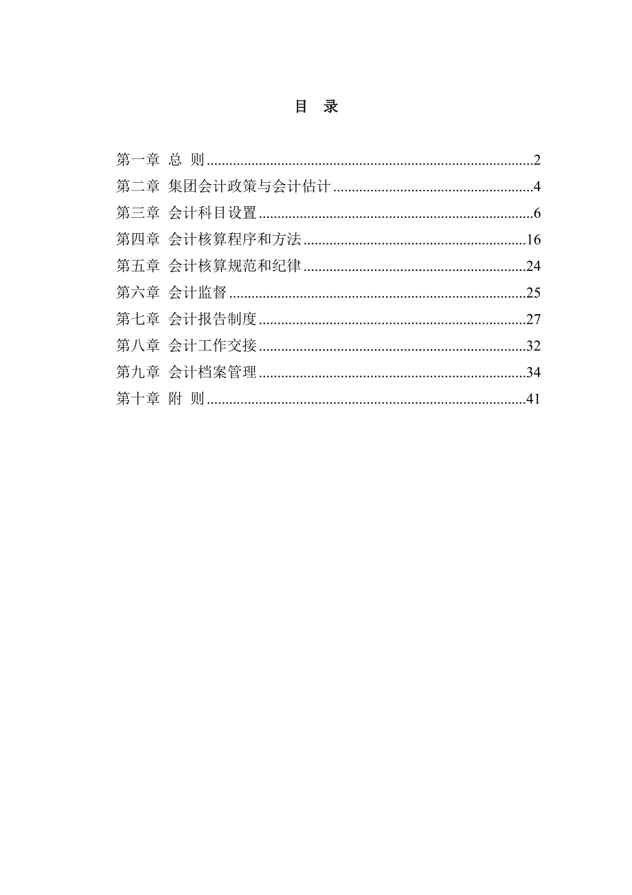 《精编》企业核算管理制度手册(45个doc)25_第3页