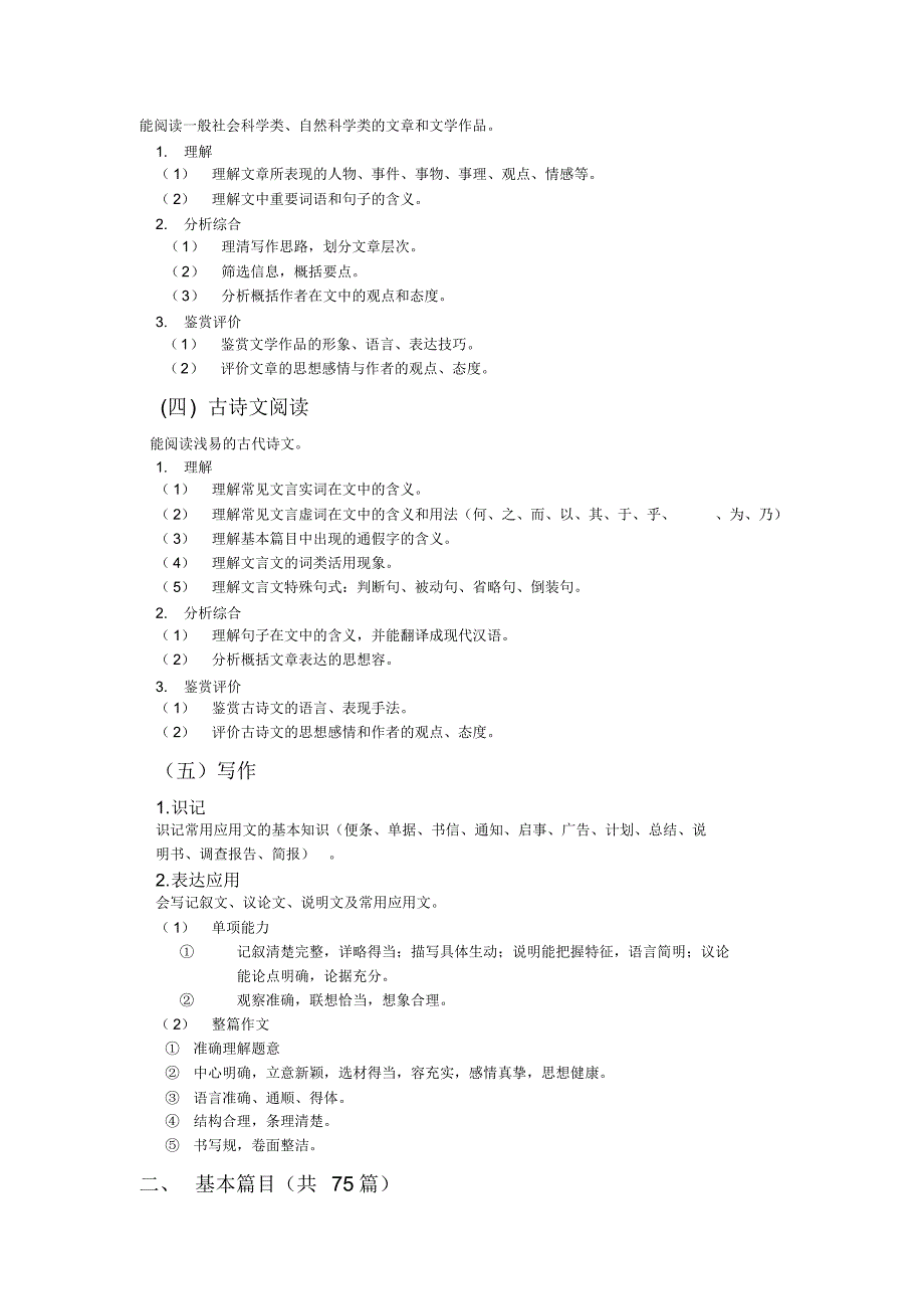 山东省护理_专业春季高考(对口高职)考试说明_第2页