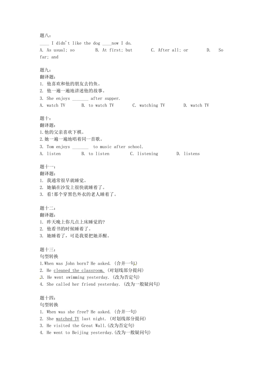 2017外研版英语七年级下册Module 8《Story time》word课后练习 .doc_第2页