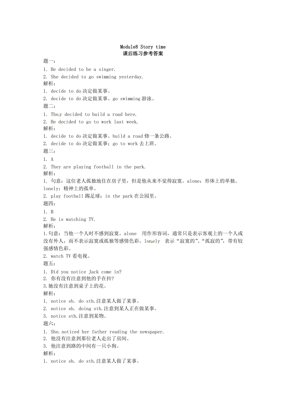 2017外研版英语七年级下册Module 8《Story time》word课后练习 .doc_第4页