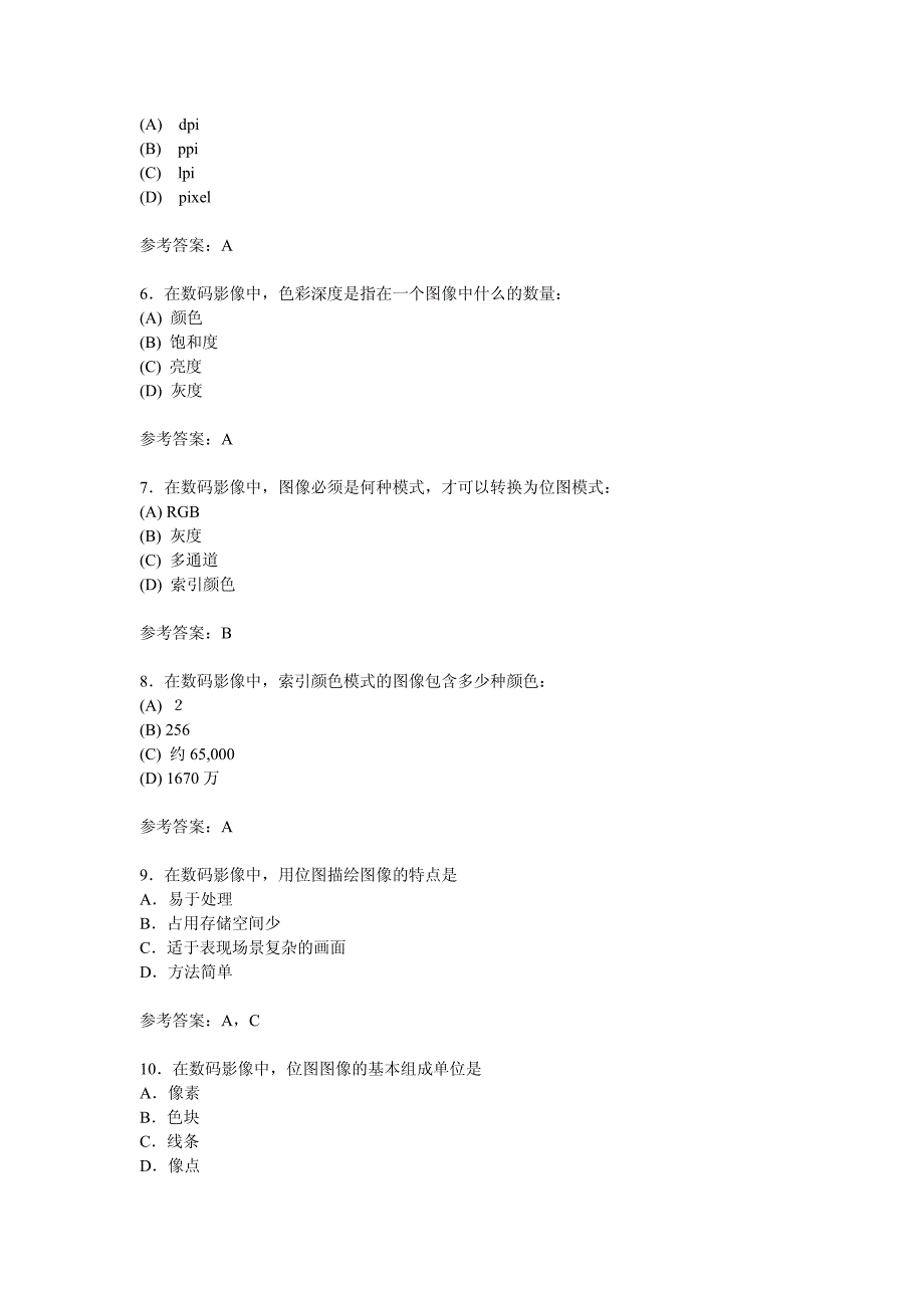 《数字媒体艺术概论》选择题及答案.pdf_第2页