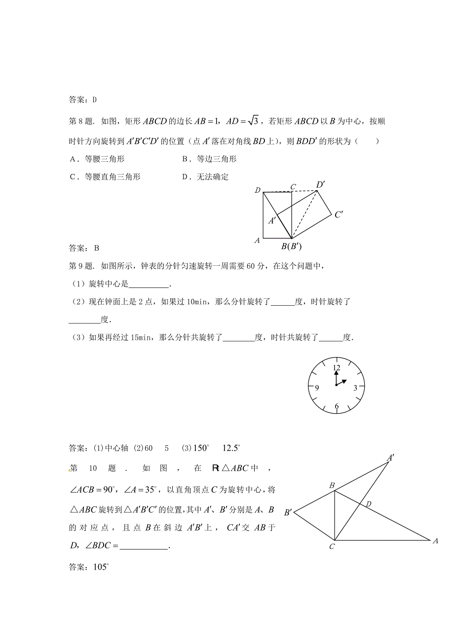 湘教版数学八上3.1《旋转》word同步测试（一） .doc_第3页