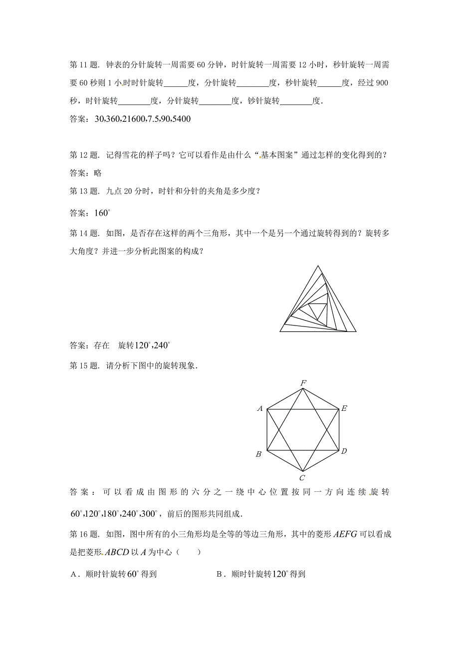 湘教版数学八上3.1《旋转》word同步测试（一） .doc_第4页