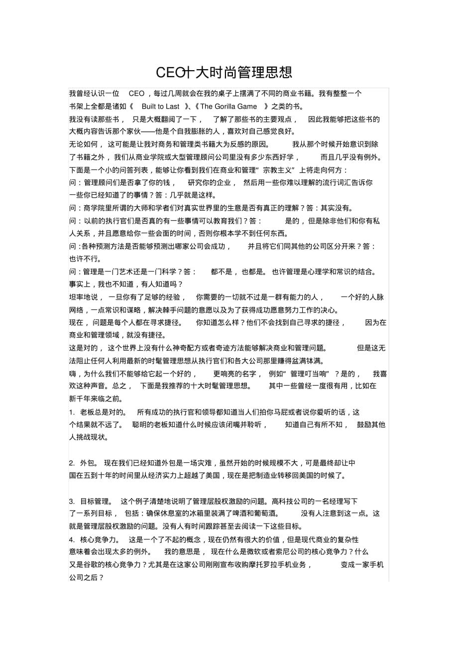 CEO十大时尚管理思想 .pdf_第1页