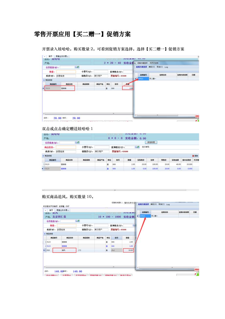 零售促销方案_案例讲解_第4页