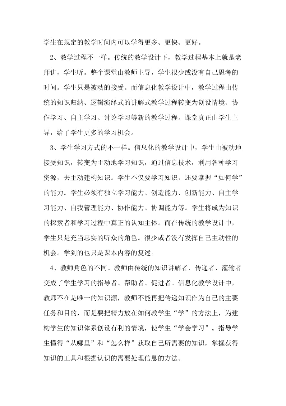 信息化教学与传统教学的区别.doc_第3页