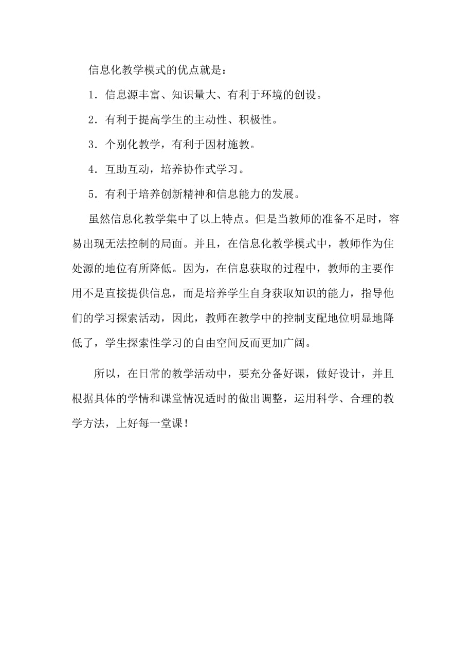 信息化教学与传统教学的区别.doc_第4页