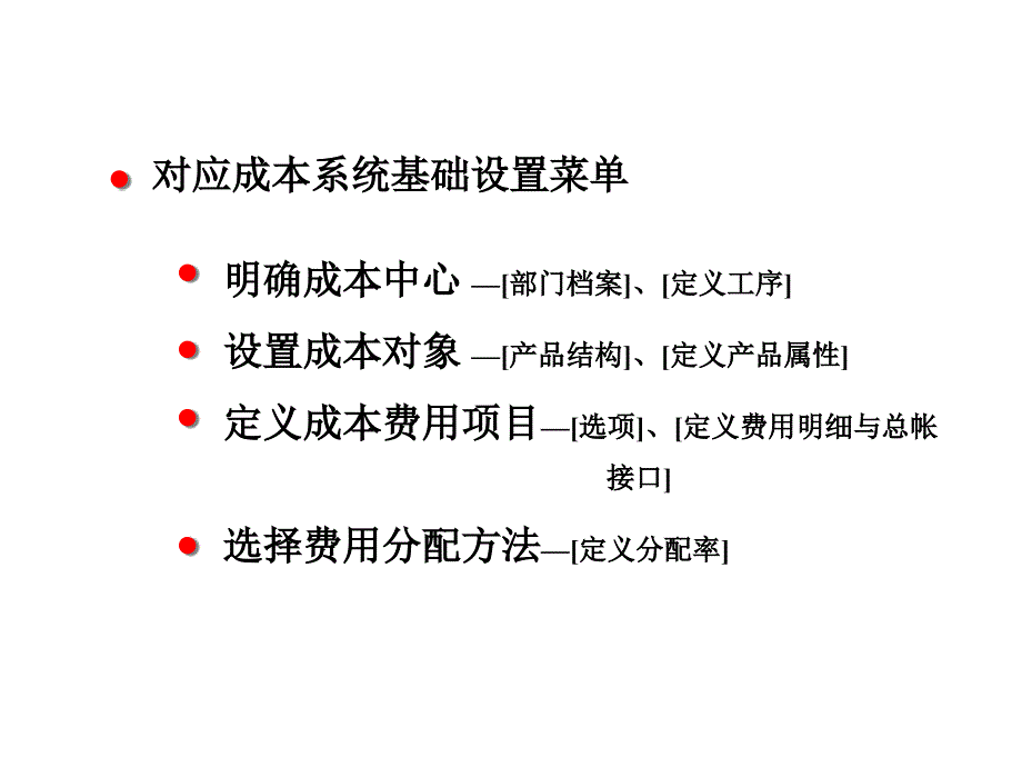 《精编》成本核算管理的基本概念_第4页