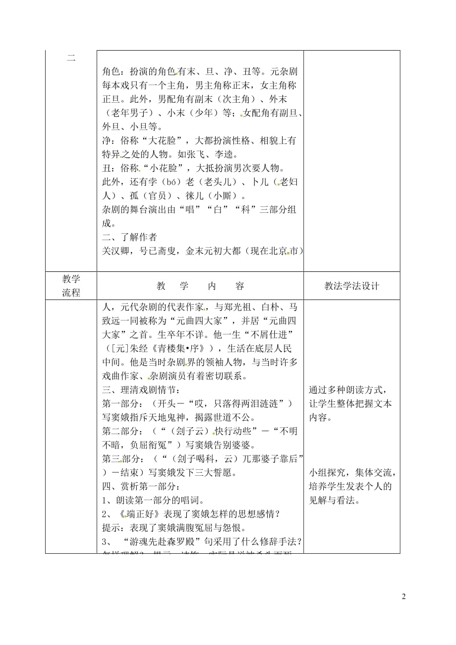 九年级语文上册第六单元19窦娥冤教案1长春版_第2页