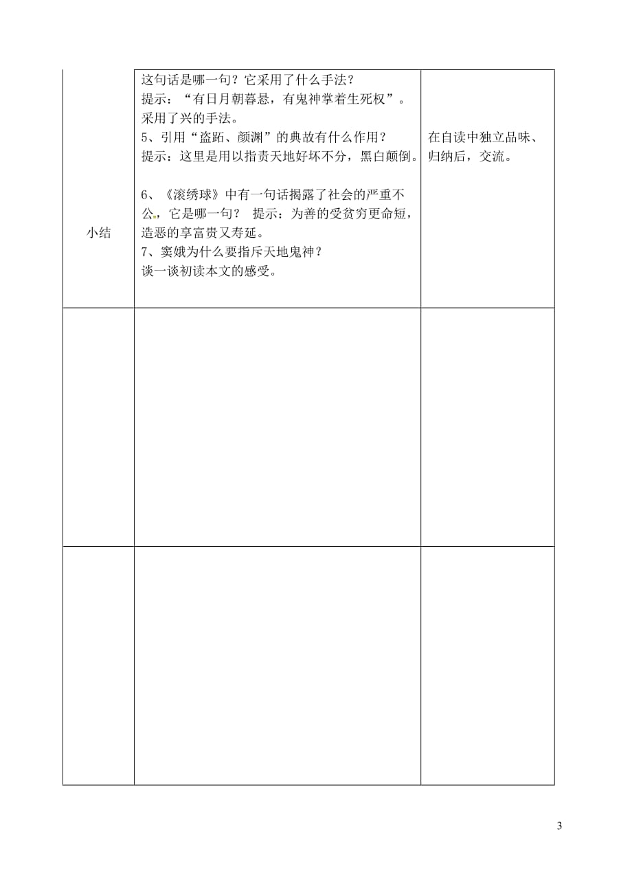 九年级语文上册第六单元19窦娥冤教案1长春版_第3页