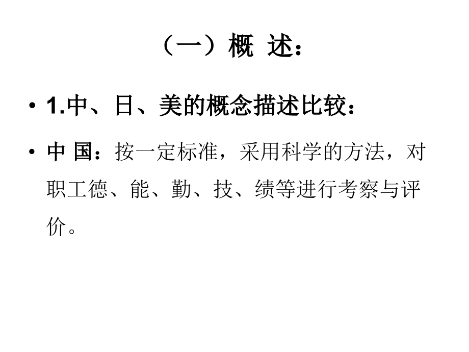 人力资源管理――绩效管理、素质测评与职业生涯规划_第2页