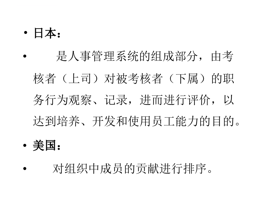 人力资源管理――绩效管理、素质测评与职业生涯规划_第3页