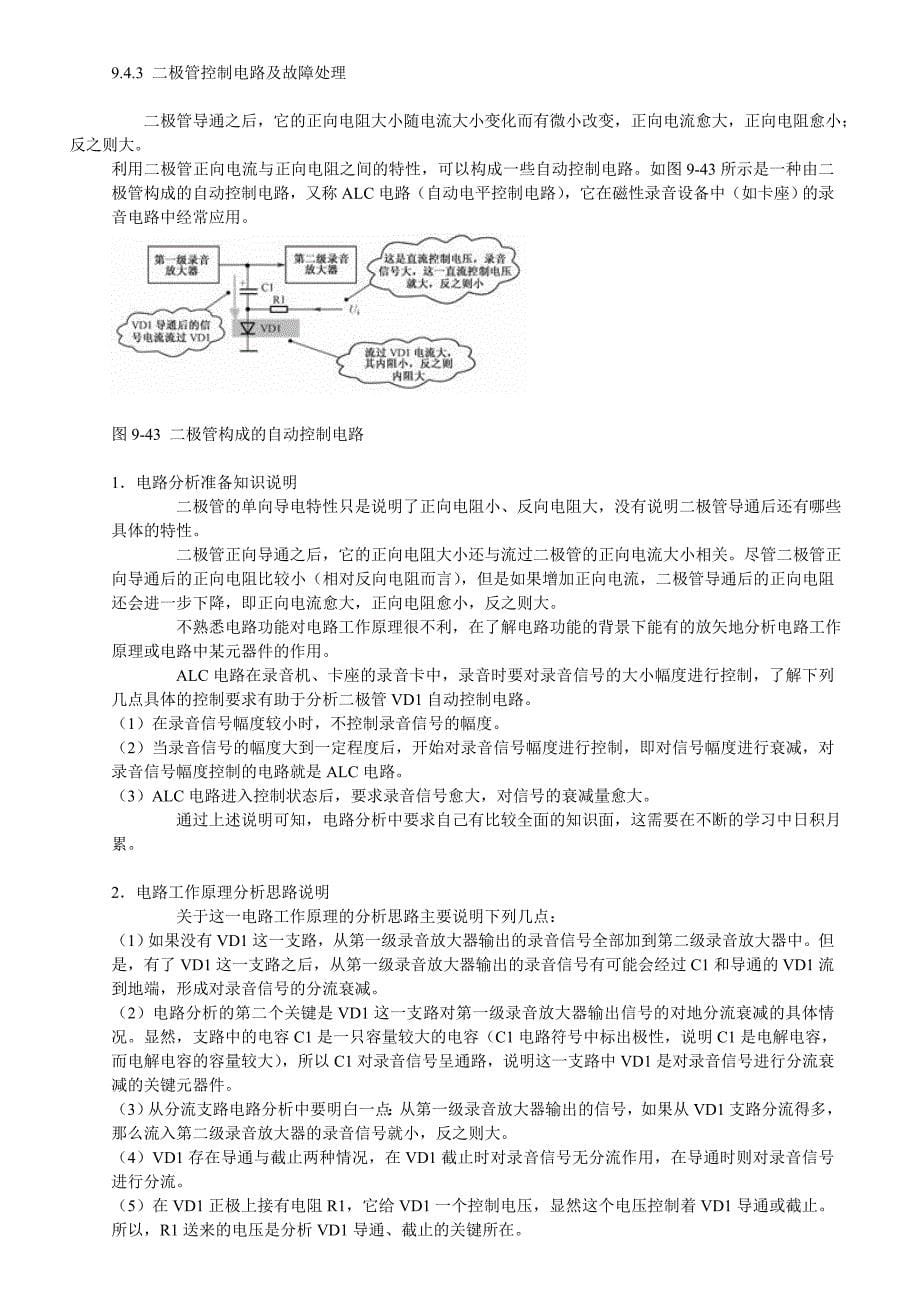 二极管7种应用电路详解.doc_第5页