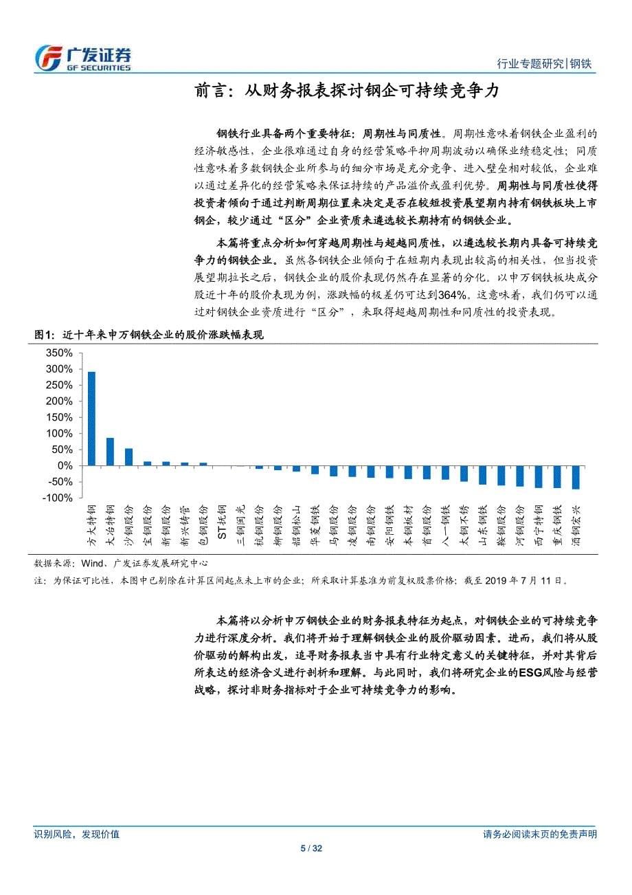 钢铁行业钢企可持续竞争力分析一：成本管控能力是竞争力的核心-2019-广发证券-房地产_第5页