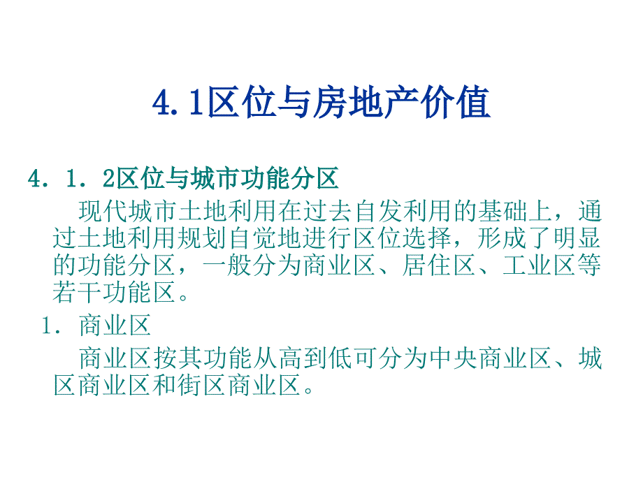 《精编》房地产开发项目的区位条件分析_第4页