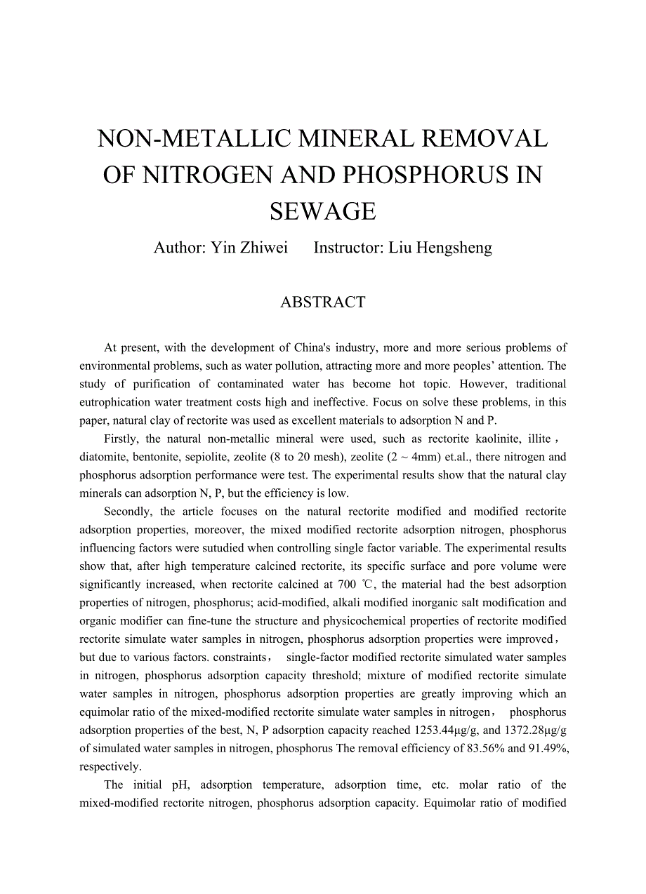 《非金属矿物去除污水中氮磷的研究》-公开DOC·毕业论文_第2页