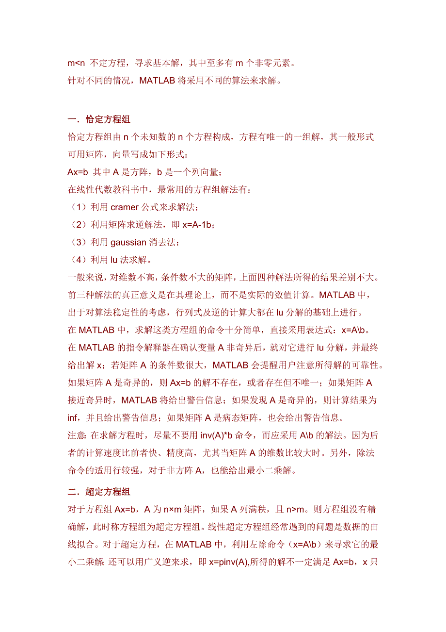 Matlab求解非线性超定方程组-恰定方程组-欠定方程组.doc_第3页