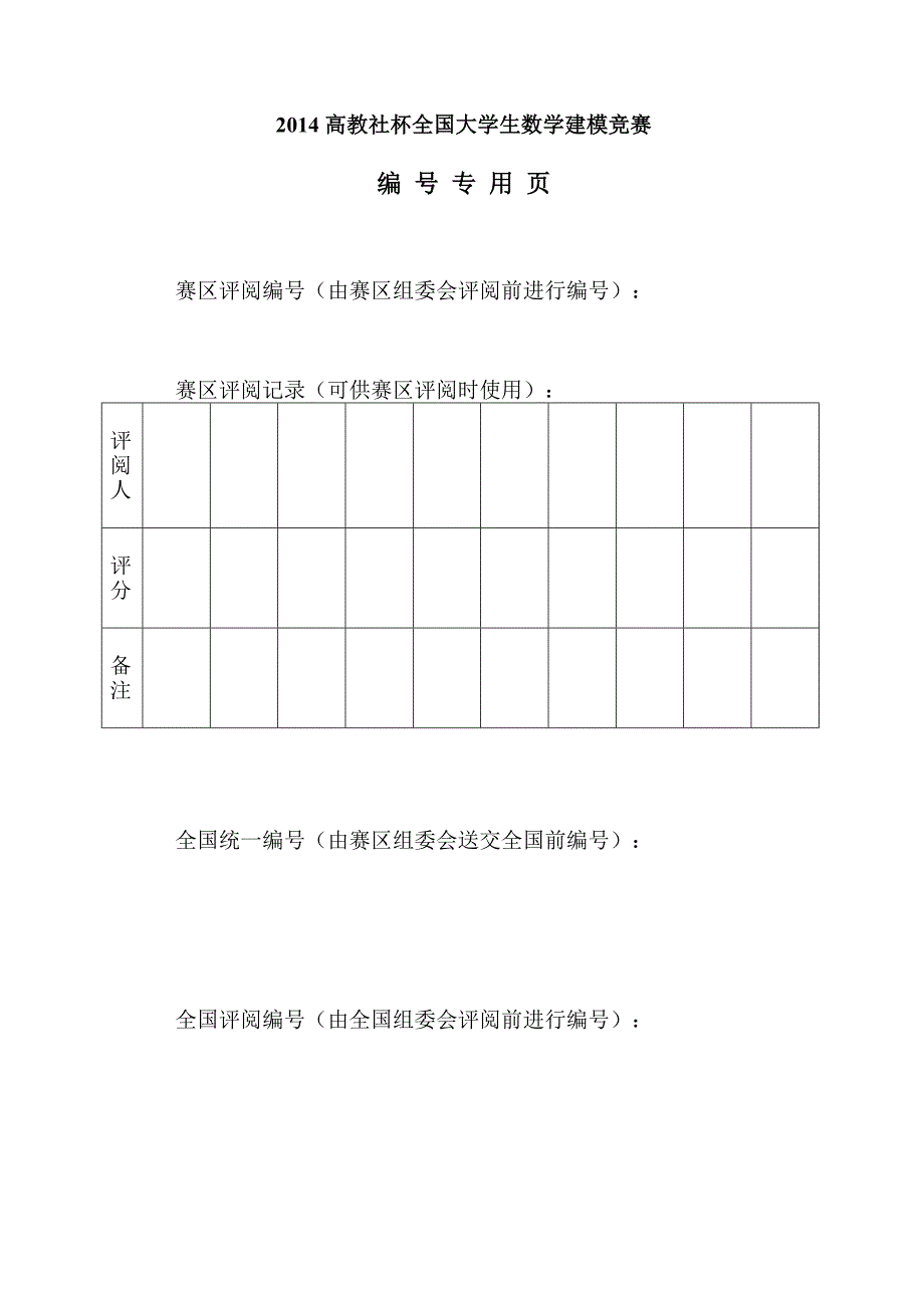 2014数学建模A题嫦娥三号软着陆轨道设计与控制策略分析_第2页