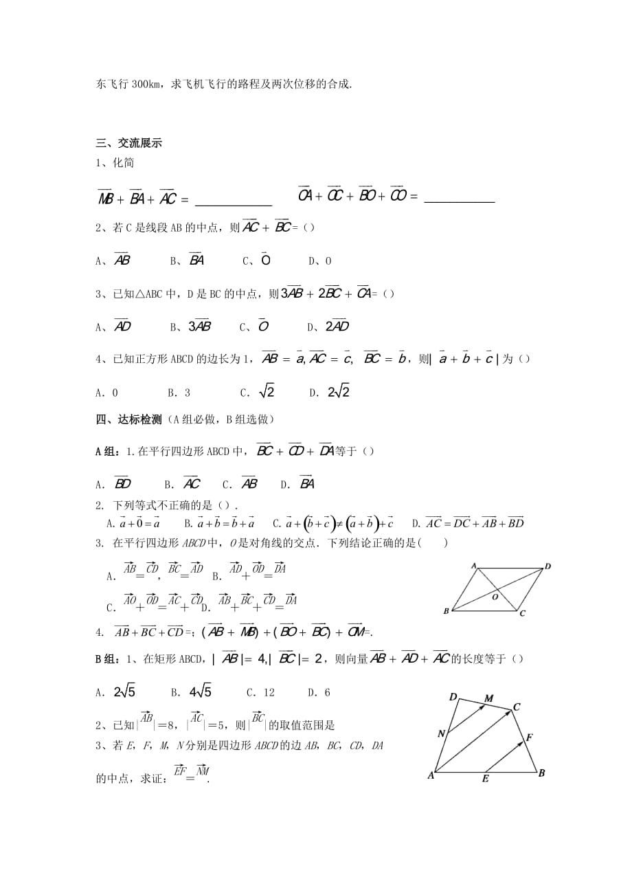 2020学年高中数学 2.2.1 向量加法运算及其几何意义学案（无答案）新人教A版必修4（通用）_第2页