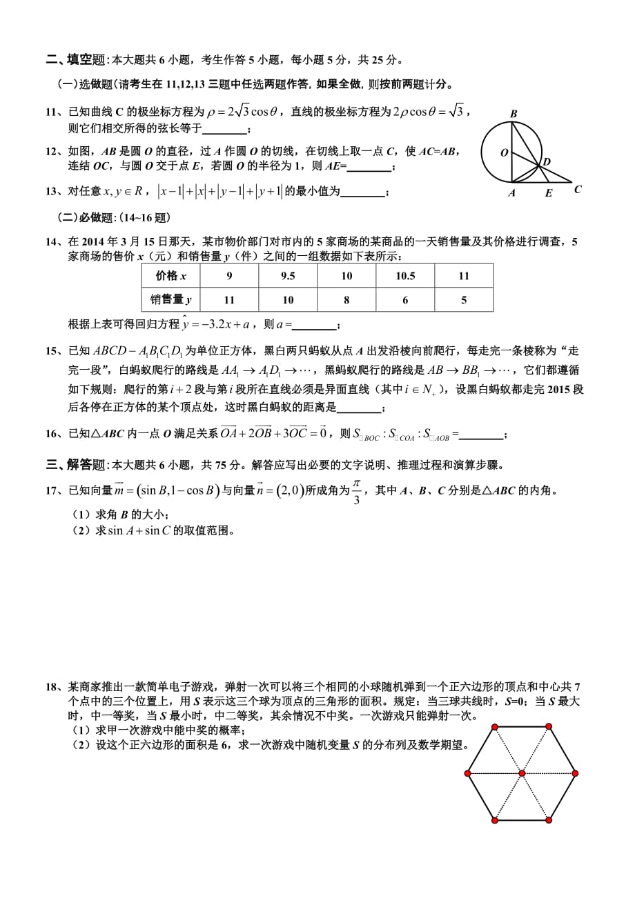 100所名校高考模拟金典卷 理科数学(1).doc_第2页