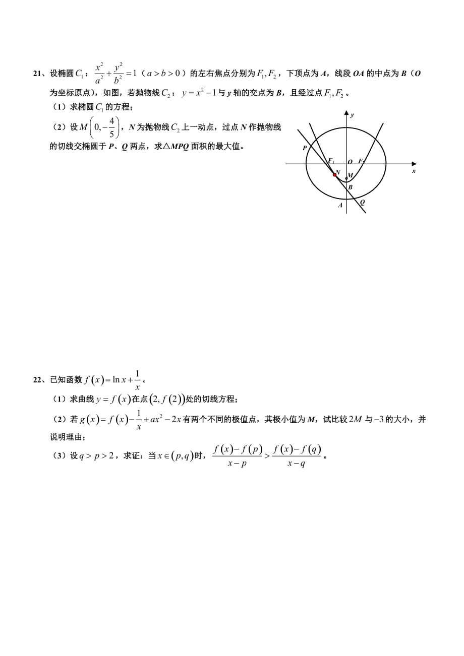 100所名校高考模拟金典卷 理科数学(1).doc_第4页