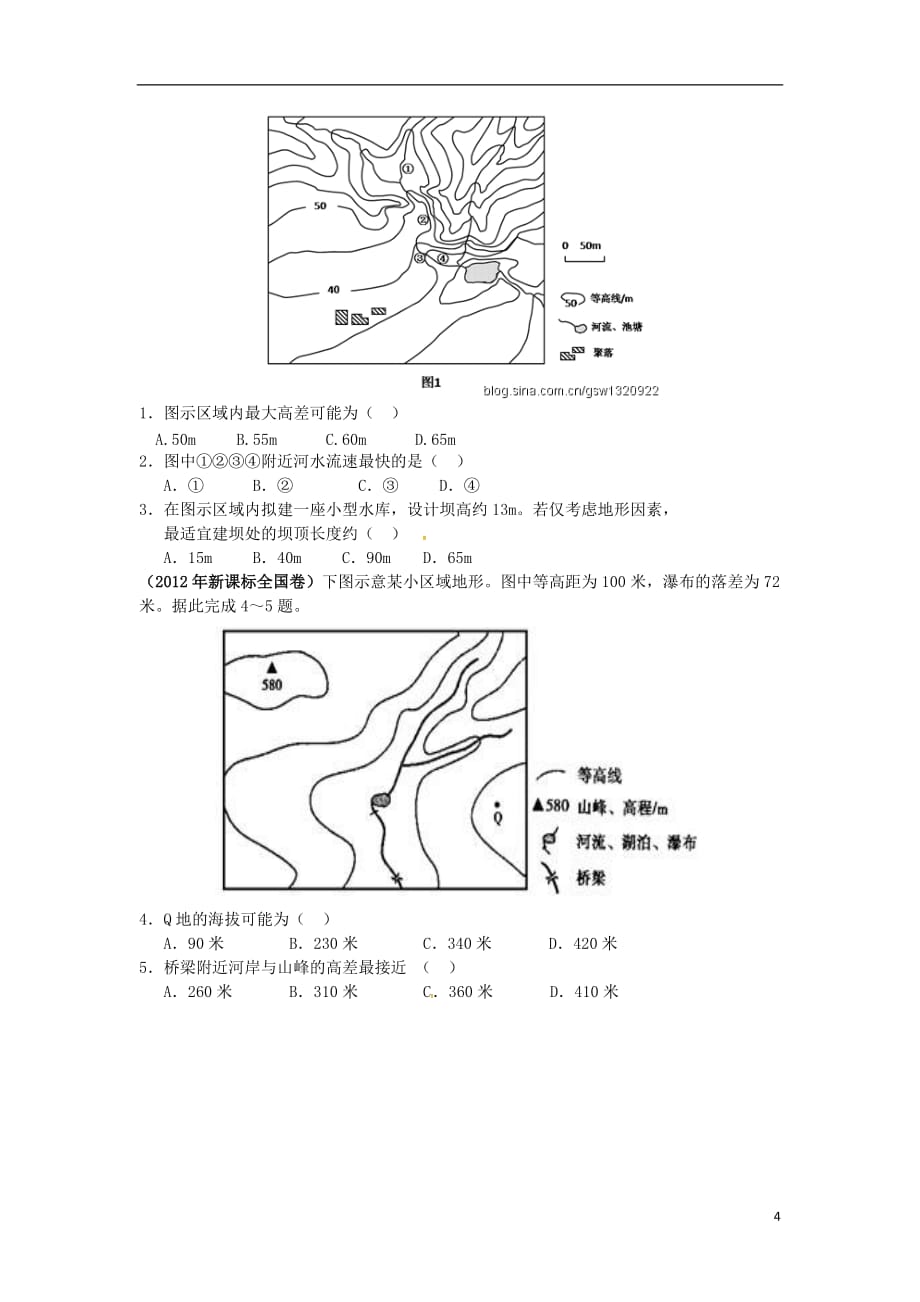 高考地理二轮复习等高（深）线和地形剖面图学案（无答案）新人教版_第4页