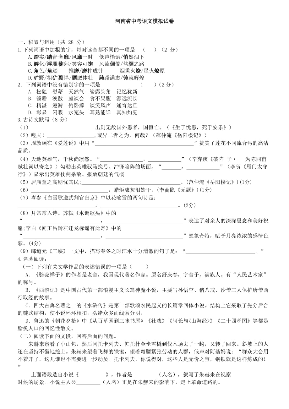 2019年最新河南中考语文模拟试卷及答案.doc_第1页