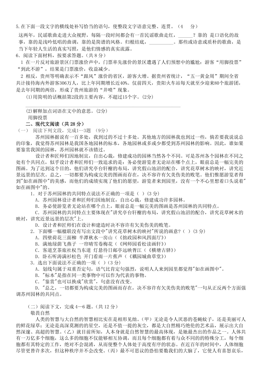 2019年最新河南中考语文模拟试卷及答案.doc_第2页