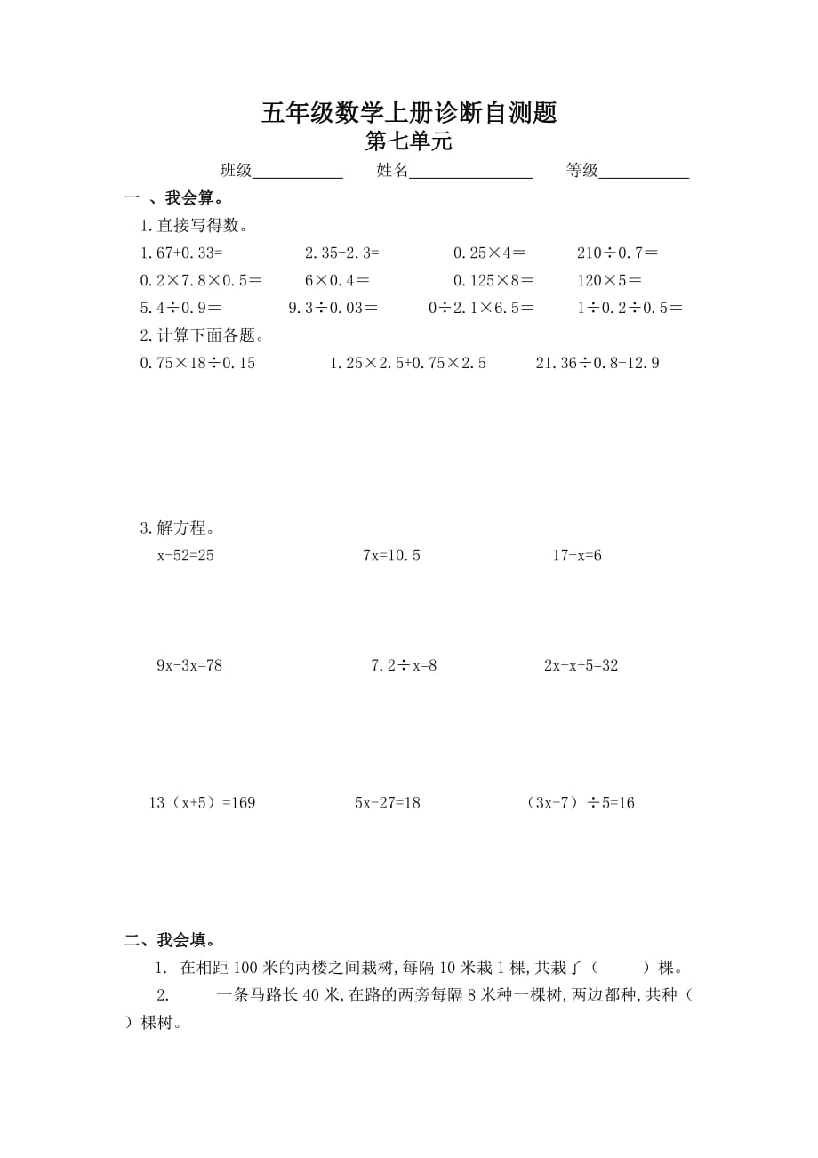 2015秋人教版数学五年级上册第七单元测试题 .doc_第1页