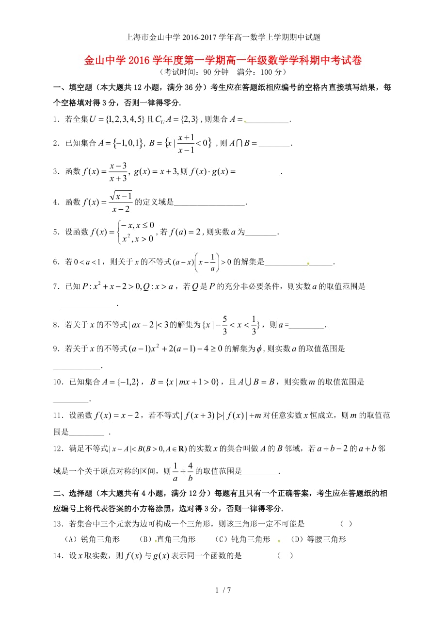 年高一数学上学期期中试题_第1页