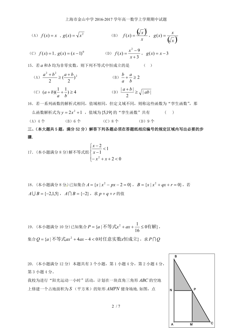 年高一数学上学期期中试题_第2页