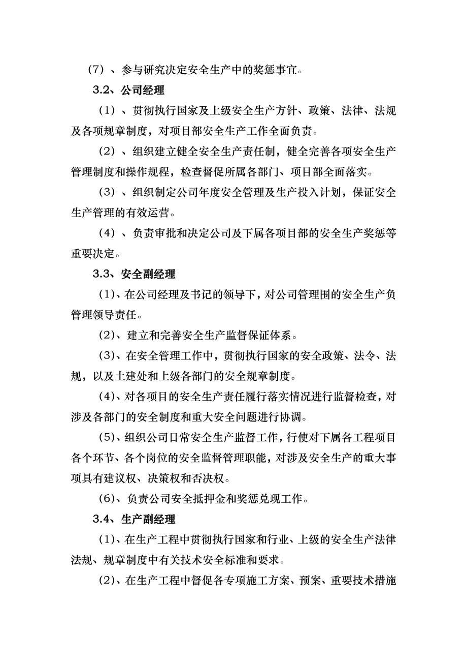 郑州公司安全管理制度_第5页
