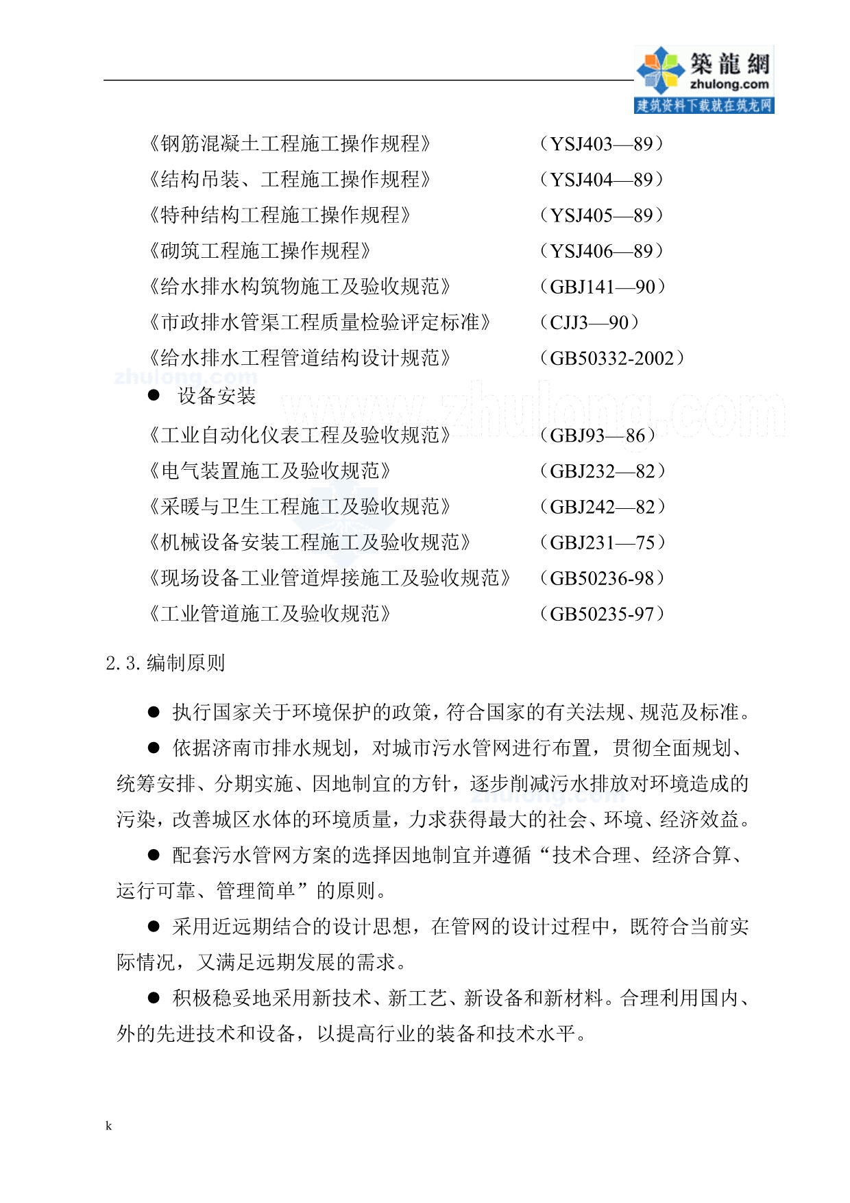 《济南市某水质净化厂配套管网工程可行性研究报告》-公开DOC·毕业论文_第4页