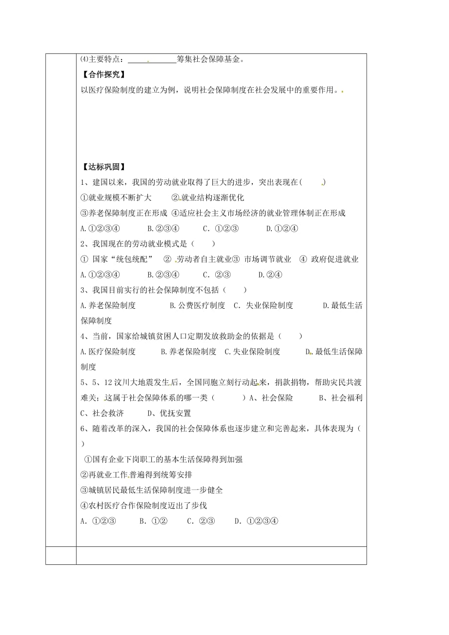 陕西省山阳县色河铺镇八年级历史下册 第六单元 科学技术与教育文化 第19课 教育事业的发展导学案（无答案） 华东师大版（通用）_第2页