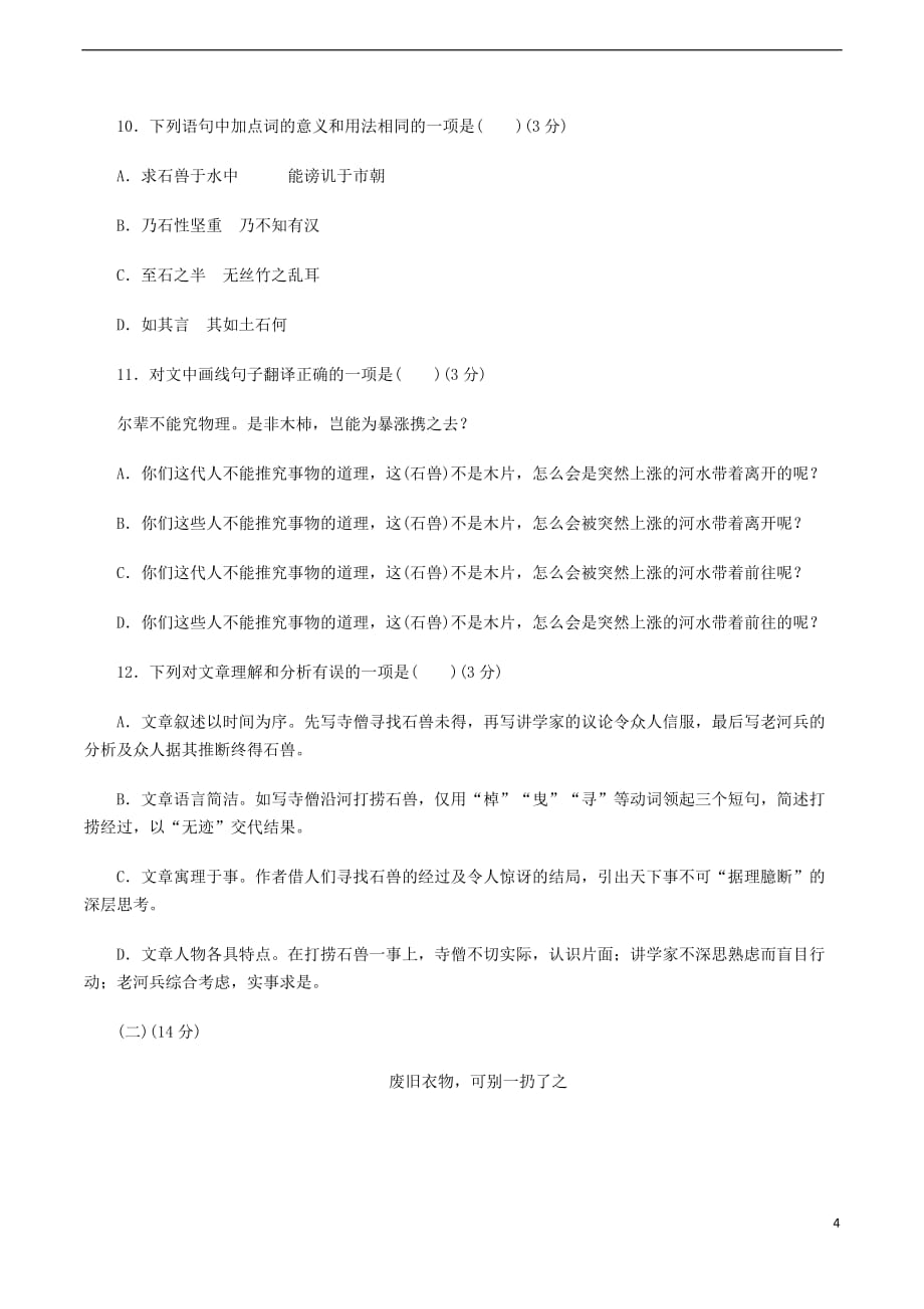 八年级语文下册第三单元达标测试卷苏教版_第4页