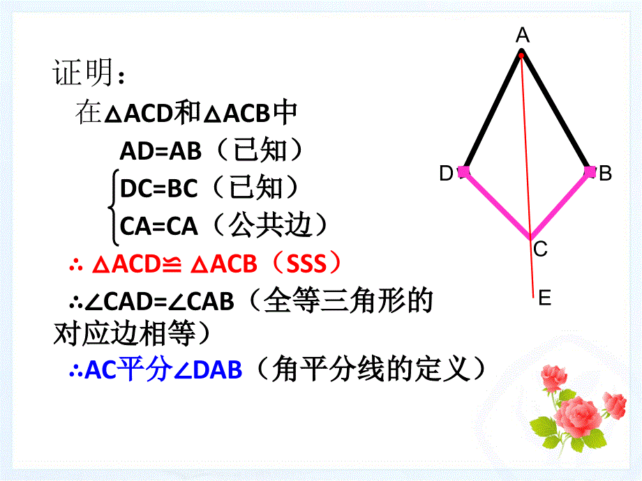 人教版八年级数学上册12.3.1角的平分线的性质(第1课时)_第4页