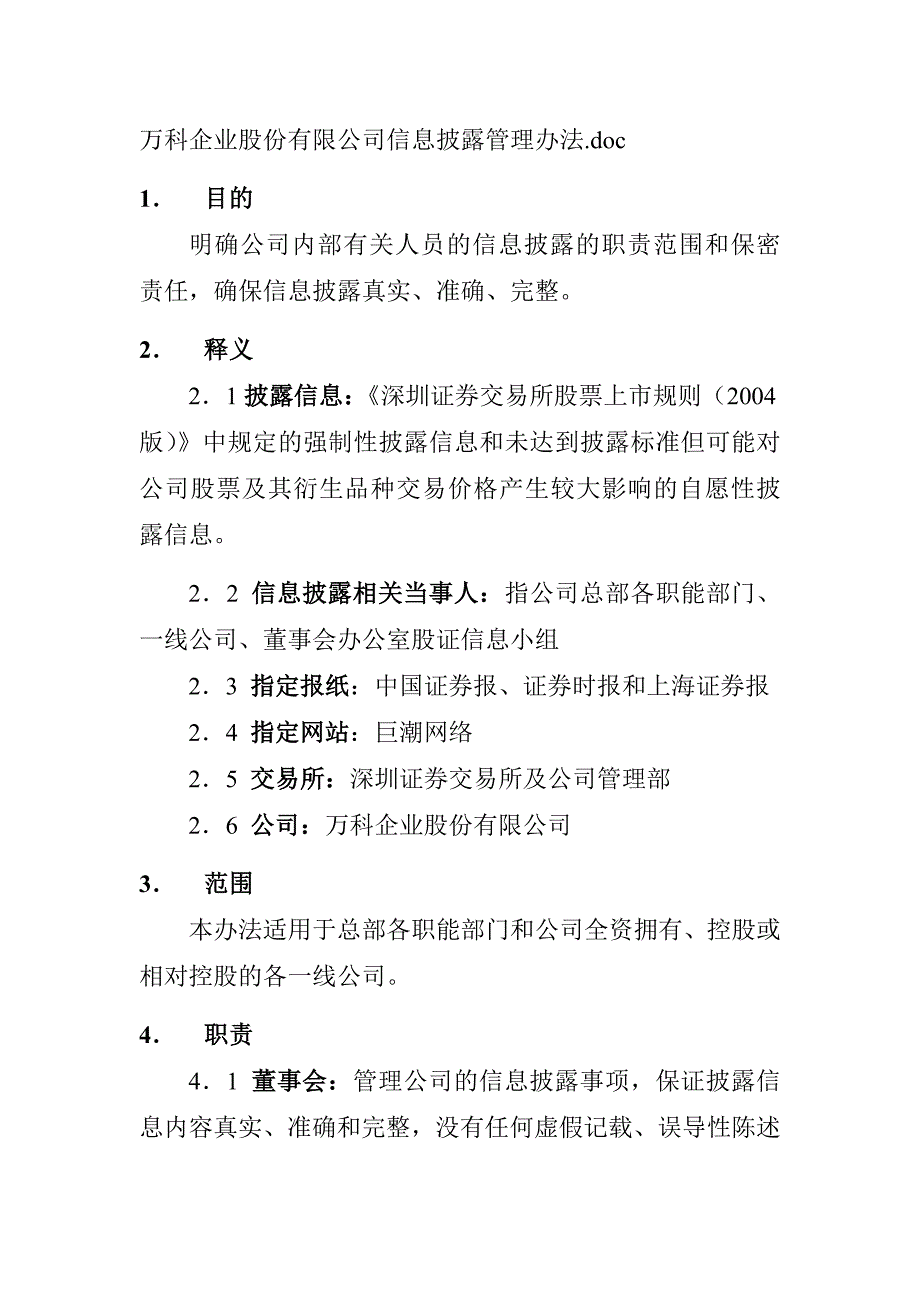 《精编》万科股份有限公司信息披露管理办法_第1页