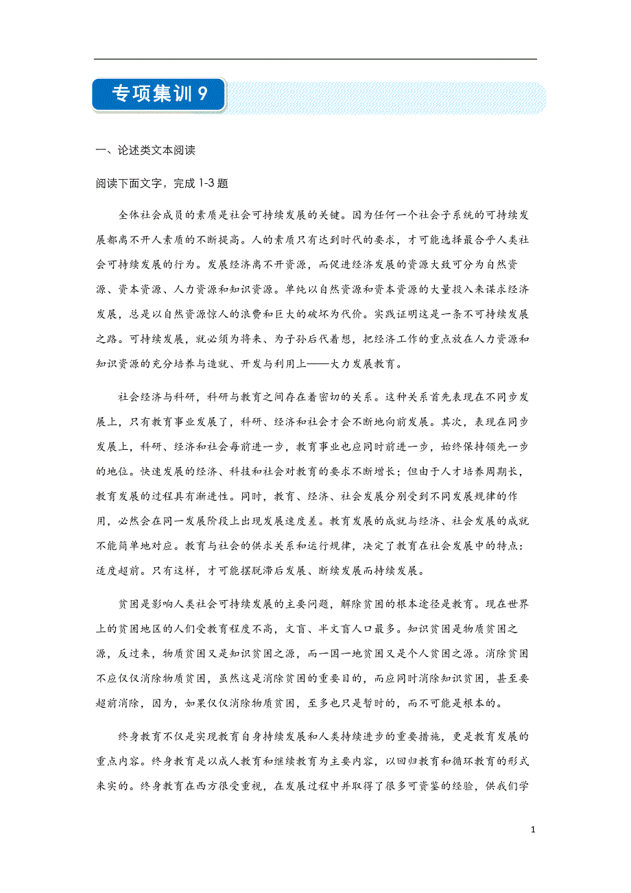 2020年高考选择题专项集训之语文（九）教师版_第1页