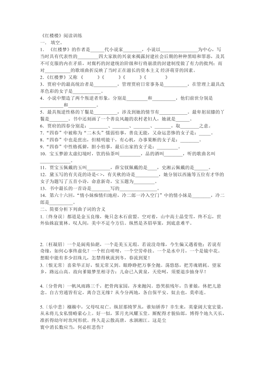 新人教版必修五《红楼梦》阅读训练练习.doc_第1页